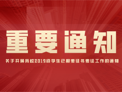 關于2021年3月23、24、25日“1+X”技能證書補考工作的通知